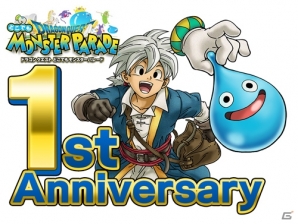 iOS/Android「ドラゴンクエスト　どこでもモンスターパレード」1周年記念イベントが開催の画像10