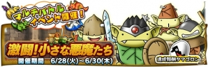 iOS/Android「ドラゴンクエスト　どこでもモンスターパレード」1周年記念イベントが開催の画像3