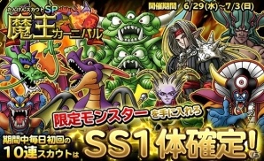 iOS/Android「ドラゴンクエスト　どこでもモンスターパレード」1周年記念イベントが開催の画像8