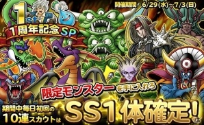 iOS/Android「ドラゴンクエスト　どこでもモンスターパレード」1周年記念イベントが開催の画像9