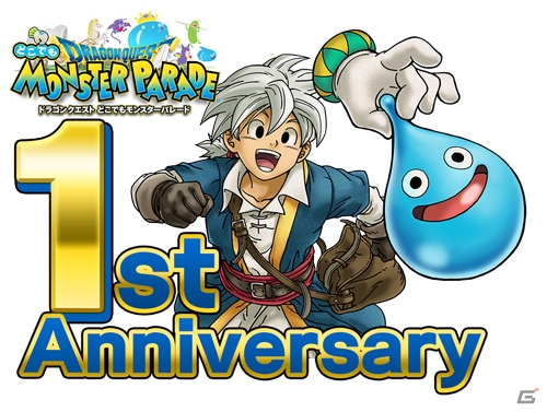 iOS/Android「ドラゴンクエスト　どこでもモンスターパレード」1周年記念イベントが開催の画像10