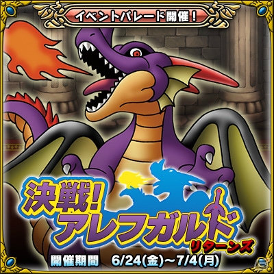 iOS/Android「ドラゴンクエスト　どこでもモンスターパレード」1周年記念イベントが開催の画像5