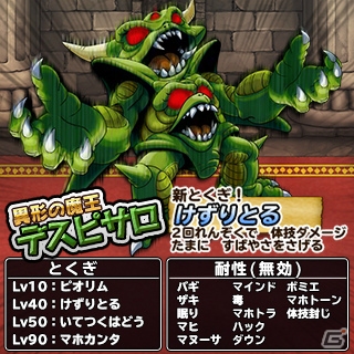 iOS/Android「ドラゴンクエスト　どこでもモンスターパレード」1周年記念イベントが開催の画像7