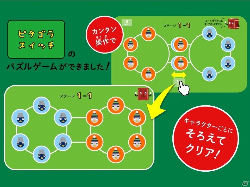 「ピタゴラスイッチ」のパズルゲームアプリ「ピタゴラパブロフ」がiOS向けに配信開始の画像4