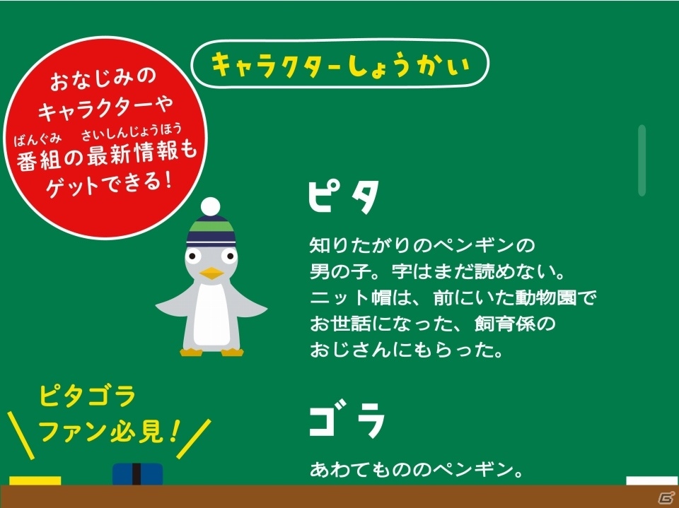 「ピタゴラスイッチ」のパズルゲームアプリ「ピタゴラパブロフ」がiOS向けに配信開始の画像7