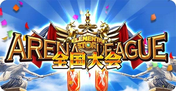 iOS/Android「エレメンタルストーリー」実力で強くなれるアリーナリーグ＆新たな育成要素・アビリティカードが追加！の画像1