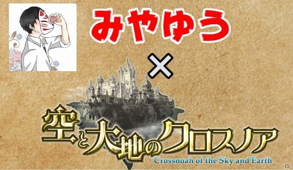 iOS/Android「空と大地のクロスノア」同盟メンバーのみが挑めるボスも登場！「同盟システム」の情報が公開の画像10