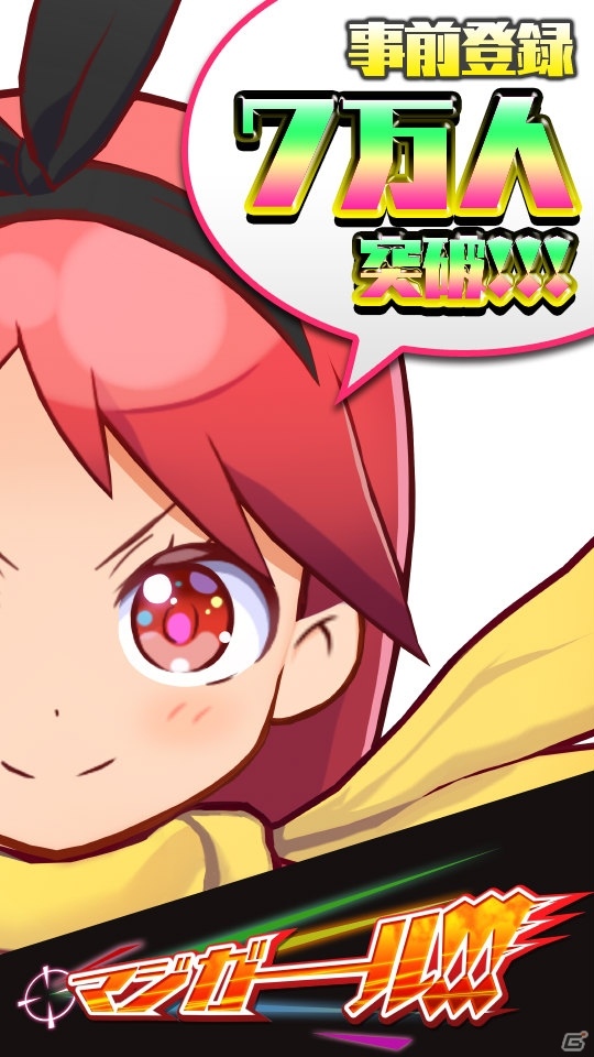 iOS/Android「マジガーーーーール!!!」事前登録者数7万人突破！PV第2弾も公開の画像1