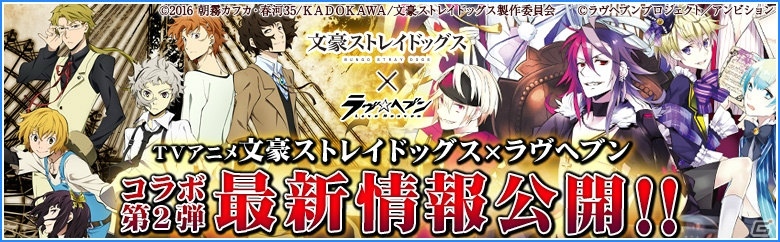 iOS/Android「ラヴヘブン」アニメ「文豪ストレイドッグス」コラボイベントに宮沢賢治が登場！の画像1