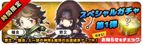 iOS/Android「三国志タクティクスデルタ」イベント「第5回領土争奪戦」が開催！の画像2