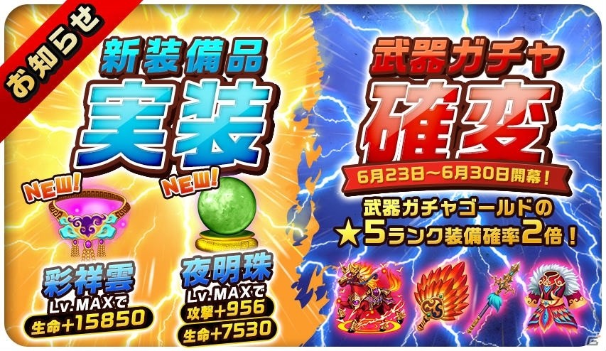iOS/Android「三国志タクティクスデルタ」イベント「第5回領土争奪戦」が開催！の画像3