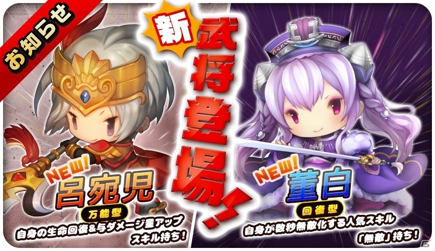 iOS/Android「三国志タクティクスデルタ」イベント「第5回領土争奪戦」が開催！の画像4
