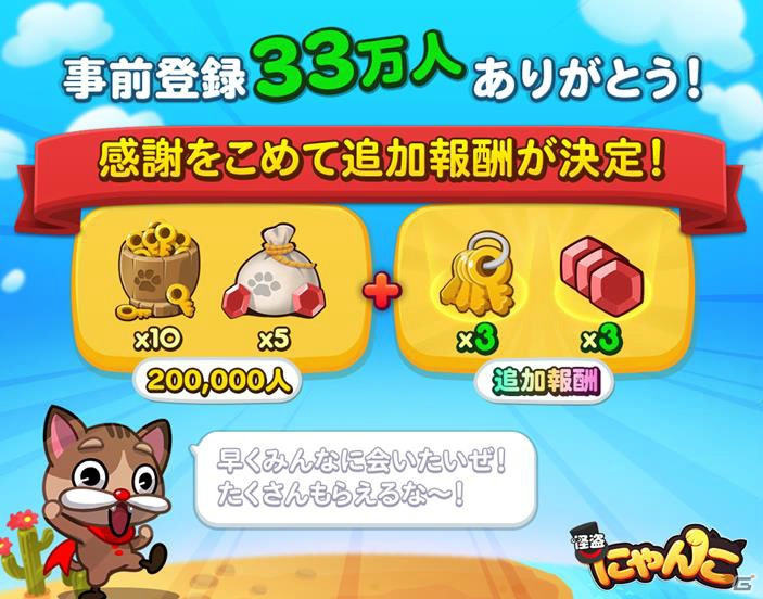 iOS/Android「LINE 怪盗にゃんこ」事前登録者数33万人を突破！カギやルビーの追加報酬が決定の画像1