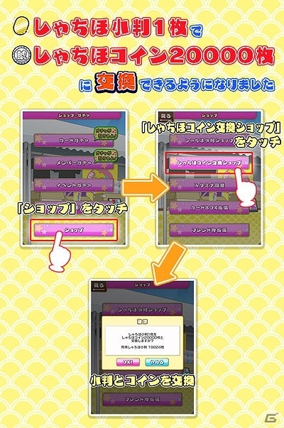 iOS/Android「しゃちほこ～る」システムの改善や機能の追加を含むアップデートが実施！記念キャンペーンも開催の画像3