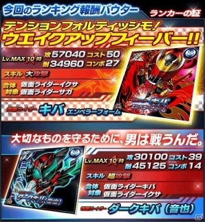 iOS/Android「仮面ライダー ライダバウト！」協力撃退イベント「燃えろ！ゴーストライダーズ［ムゲンの未来へKEEP ON GOING!!］」が開催の画像2