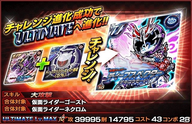 iOS/Android「仮面ライダー ライダバウト！」協力撃退イベント「燃えろ！ゴーストライダーズ［ムゲンの未来へKEEP ON GOING!!］」が開催の画像4