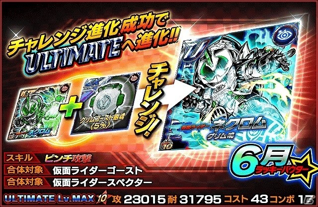 iOS/Android「仮面ライダー ライダバウト！」協力撃退イベント「燃えろ！ゴーストライダーズ［ムゲンの未来へKEEP ON GOING!!］」が開催の画像5