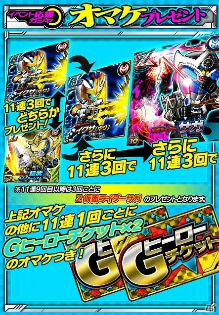 iOS/Android「仮面ライダー ライダバウト！」協力撃退イベント「燃えろ！ゴーストライダーズ［ムゲンの未来へKEEP ON GOING!!］」が開催の画像8