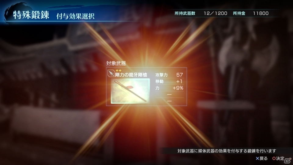 PS4/PS3/PS Vita「真・三國無双 英傑伝」趙雲＆雷斌の武器がもらえるセーブ引継ぎ可能の体験版が近日配信の画像4