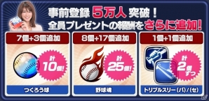 iOS/Android版「野球つく！！」が近日サービス開始決定！事前登録受付は6月28日までの画像2
