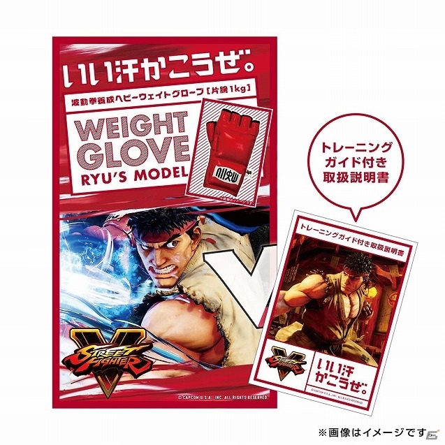 憧れのあのキャラの肉体に近づけるかも？「ストリートファイターV」の筋肉トレーニンググッズが7月上旬に発売の画像2