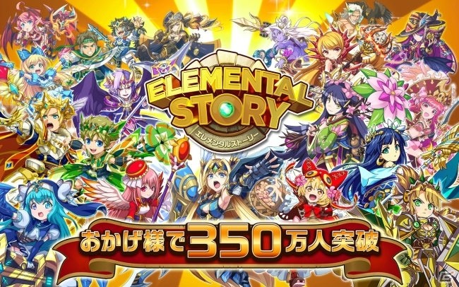 iOS/Android「エレメンタルストーリー」伊藤淳史さんと加村真美さんが出演するTVCMが6月26日より放映開始！の画像1