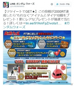 iOS/Android「LINE：ガンダム ウォーズ」シャア専用ザクッションなどがもらえるリツイートキャンペーンが開始の画像1