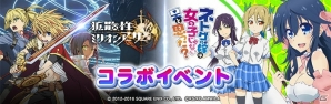 PS Vita版「拡散性ミリオンアーサー」にてTVアニメ「ネトゲの嫁は女の子じゃないと思った？」コラボが開催の画像1