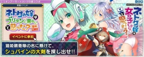 PS Vita版「拡散性ミリオンアーサー」にてTVアニメ「ネトゲの嫁は女の子じゃないと思った？」コラボが開催の画像2
