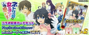 PS Vita版「拡散性ミリオンアーサー」にてTVアニメ「ネトゲの嫁は女の子じゃないと思った？」コラボが開催の画像6