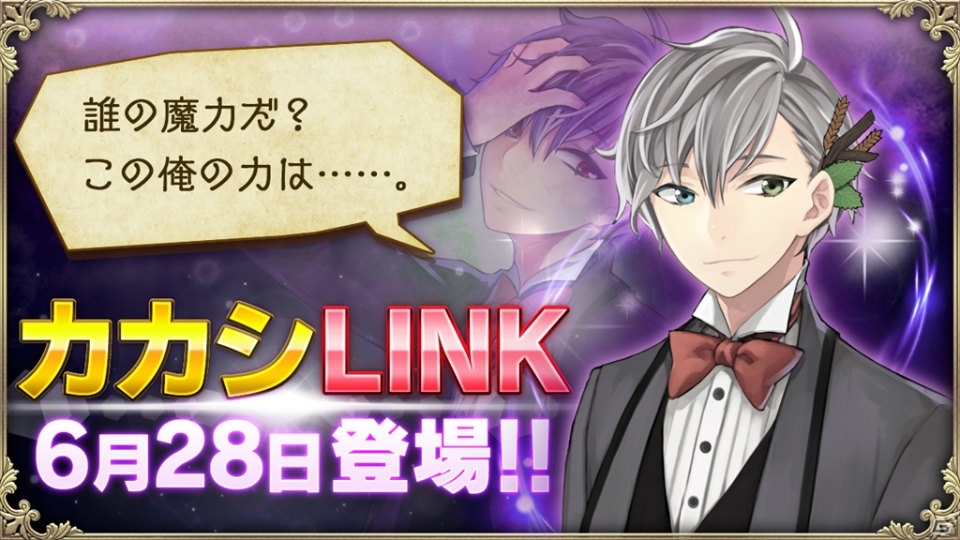 iOS/Android「OZ Chrono Chronicle」新LINK・カカシ（CV：櫻井孝宏）が6月28日に登場！の画像1