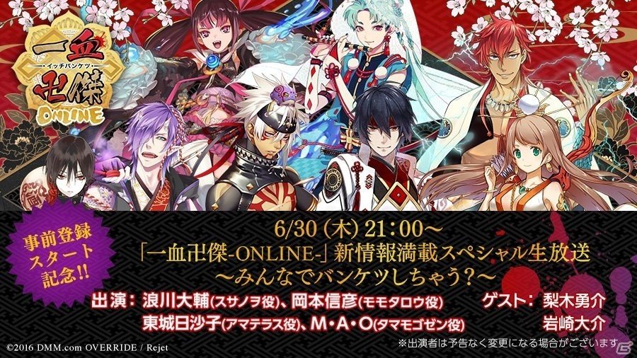 「一血卍傑-ONLINE-」初めの物語「第一部 桜代西征編」のストーリー＆敵キャラクターのイラストが公開！の画像8