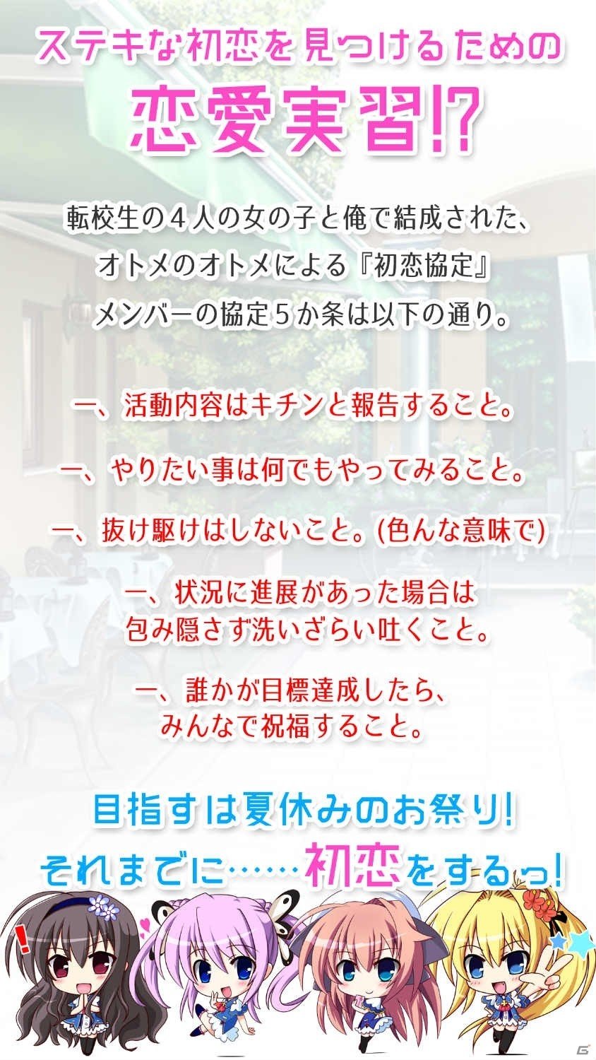 初恋未経験の転校生たちによるひと夏の物語！「スクランブル・ラバーズ」がiOS向けに配信の画像4