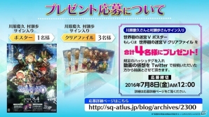 3DS「世界樹の迷宮V 長き神話の果て」世界樹うぇぶラジオ第2回が配信！店舗オリジナル特典も紹介の画像5