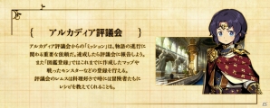 3DS「世界樹の迷宮V 長き神話の果て」世界樹うぇぶラジオ第2回が配信！店舗オリジナル特典も紹介の画像7