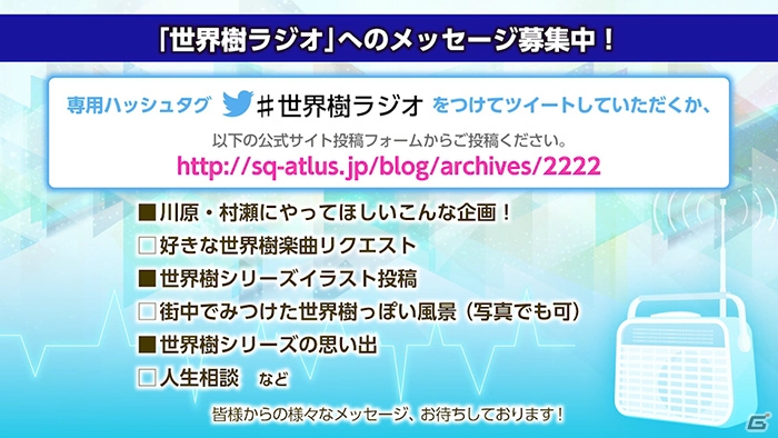 3DS「世界樹の迷宮V 長き神話の果て」世界樹うぇぶラジオ第2回が配信！店舗オリジナル特典も紹介の画像3