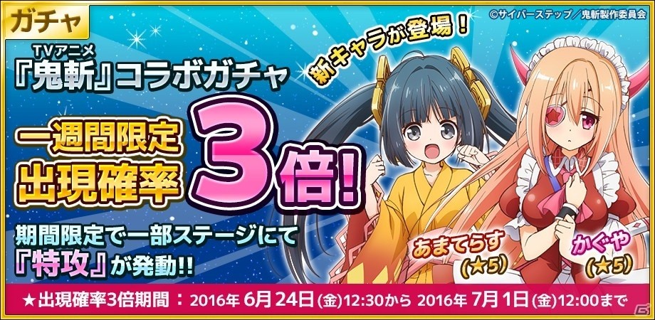 「コズミックブレイク ソラの戦団」×「鬼斬」コラボ第参弾！かぐや＆あまてらすが参戦の画像2