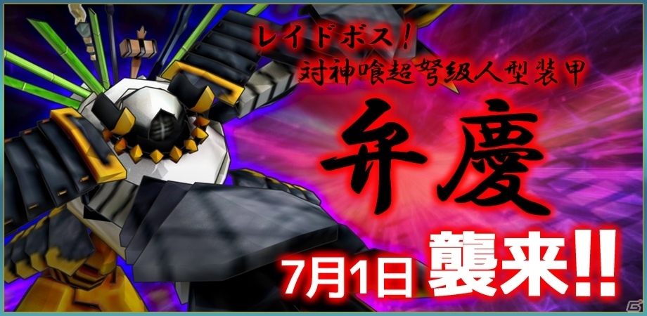 「コズミックブレイク ソラの戦団」×「鬼斬」コラボ第参弾！かぐや＆あまてらすが参戦の画像5
