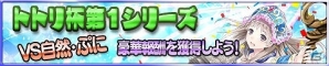 iOS/Android「アトリエ クエストボード」ハイスコアを競って豪華報酬を獲得！「トトリ杯」第1シリーズが開幕の画像1