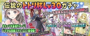 iOS/Android「アトリエ クエストボード」ハイスコアを競って豪華報酬を獲得！「トトリ杯」第1シリーズが開幕の画像2
