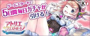 iOS/Android「アトリエ クエストボード」ハイスコアを競って豪華報酬を獲得！「トトリ杯」第1シリーズが開幕の画像4