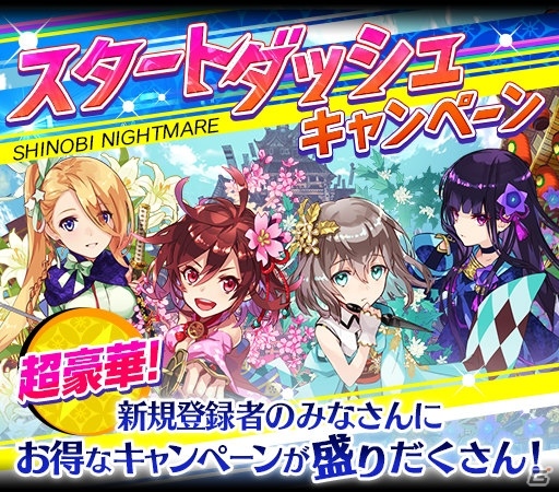 iOS/Android「シノビナイトメア」10万DL突破！初心者応援セットがもらえるキャンペーンが開催の画像5