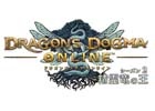 「ドラゴンズドグマ オンライン」シーズン2.0アップデート内容を徹底解説！動画版開発運営レポートが公開