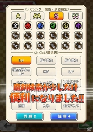 iOS/Android「ブレイブソード×ブレイズソウル」ゲーム起動速度が大幅UP！利便性の向上を図るアップデートが実施の画像4