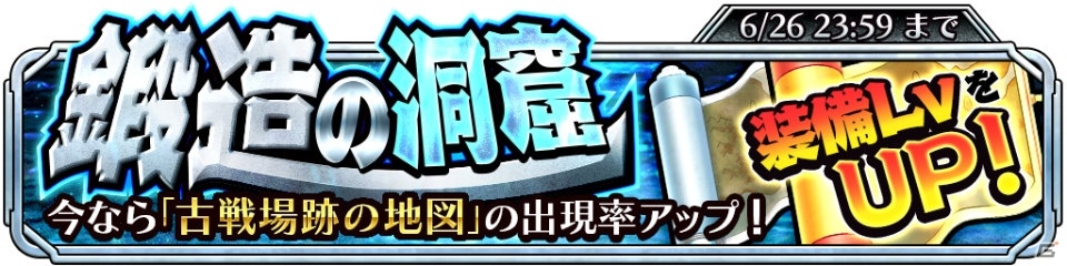 iOS/Android「サムライ ライジング」武器・防具強化アイテム＆イベント「鍛造の洞窟」が登場の画像1