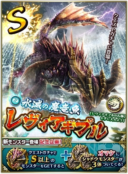 iOS/Android「ドラゴンプロジェクト」に新モンスター「水滅の魔竜魚 レヴィアギブル」登場！初となる新エリアも追加の画像1