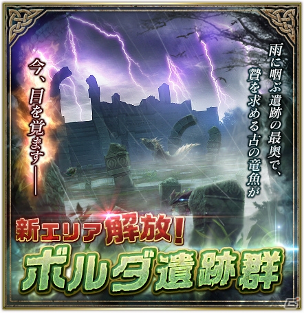 iOS/Android「ドラゴンプロジェクト」に新モンスター「水滅の魔竜魚 レヴィアギブル」登場！初となる新エリアも追加の画像3