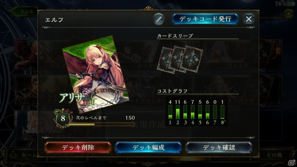 Cygamesが贈る対戦型カードゲーム「Shadowverse」とは？ゲームのポイント紹介とリプレイでその魅力に迫るの画像15