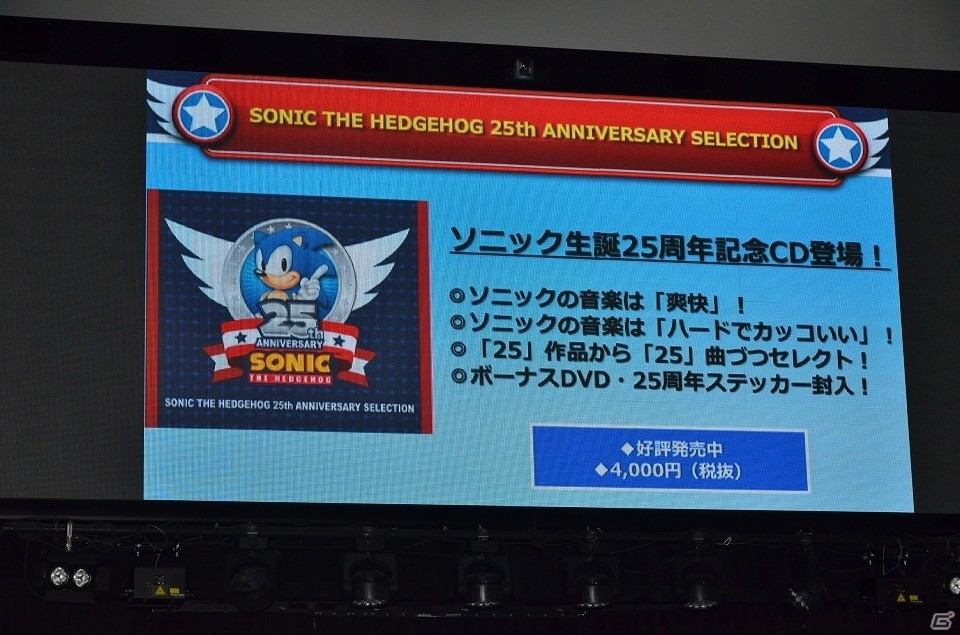 3DS「ソニックトゥーン ファイアー＆アイス」の実機プレイも行われた「ソニック25周年アニバーサリーパーティー」レポートの画像27