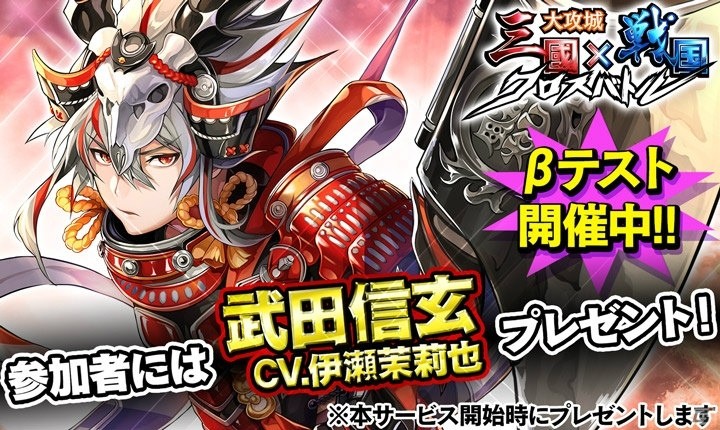 Android版 大攻城 三国 戦国クロスバトル 武田信玄がもらえるクローズドbテストがスタート の画像 ゲーム情報サイト Gamer